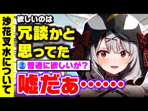 【沙花叉クロヱ】飼育員さんの沙花叉水への情熱を読み違えていた沙花叉ｗｗｗ【holox/ホロックス/6期生/ホロライブ/切り抜き】