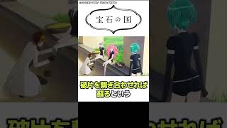 1分でちょっとわかる『宝石の国』【おすすめアニメ】【あらすじ紹介】【鬱アニメ】#Shorts  #アニメ紹介