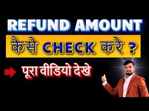 How to check Income Tax Refund Status A.Y. 2024-25, Refund Amount कैसे check करे?