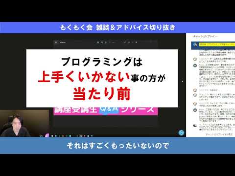 プログラミングは上手くいかない事の方が当たり前【ライブ雑談切り抜き #28】【プログラミング】