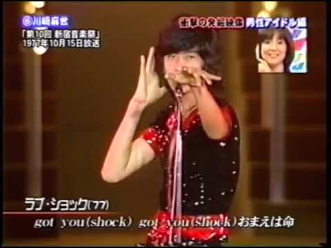 川﨑麻世☆ラブ・ショック☆作曲：筒美京平☆マッチ・ショック♡ガッチュ・ガッチュ♡