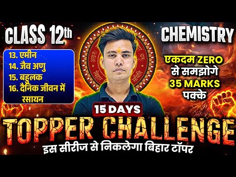 Class 12 Chemistry Chapter 13, 15, 14 and 16 Full Revision | Bihar Board 12th Chemistry Exam 2025