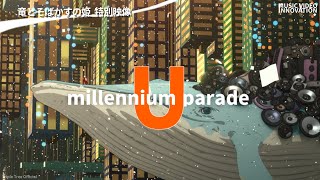 millennium parade × Belle『Ｕ』｜竜とそばかすの姫特別映像｜MUSIC VIDEO INNOVATION｜中村佳穂／佐藤健 -Triple Tree Official ►054