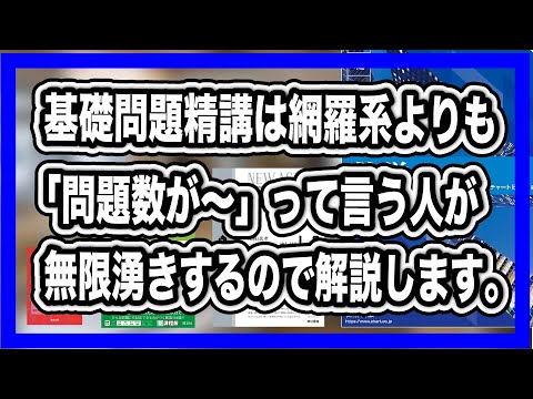 【基礎問題精講】問題”数”について