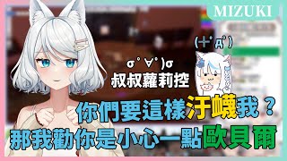 【官方精華】我看你是很想炎上喔Restia🔥【浠Mizuki 連動精華】