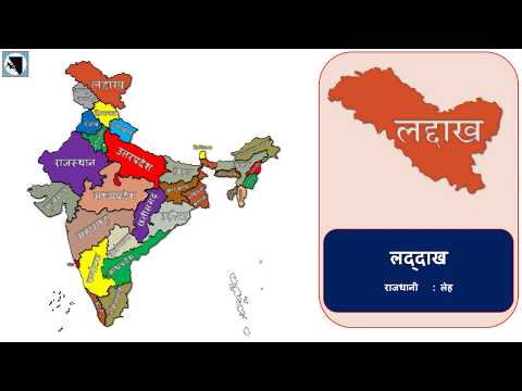 Indian State and their Capital with Union Territories (भारतीय राज्य और उनकी राजधानी) || India (भारत)