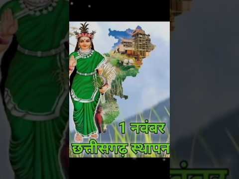 Cg🌾हमर छत्तीसगढ़ राज्य स्थापना दिवस #chhattisgarh #cg #cgvideo #cgshorts #cgviral #cgsong #cgstatus