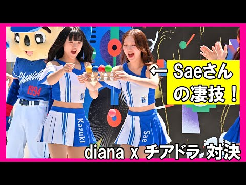 【4K】「横浜DeNAベイスターズdiana」ｘ「中日チアドラゴンズ」：チア＆マスコット 対決ステージ 2024.5.18.(ノーカット版）