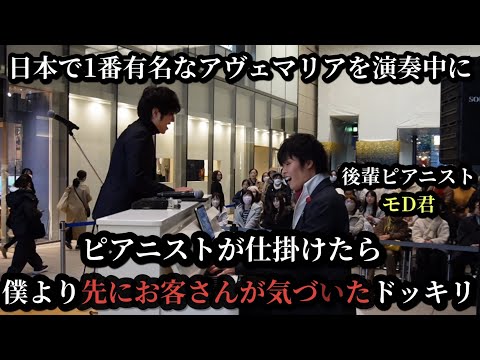 【ドッキリ】誰もが知る名曲「アヴェマリア」を歌っている最中にピアニストにドッキリを仕掛けられたら先にお客さんが気づいていたwwww