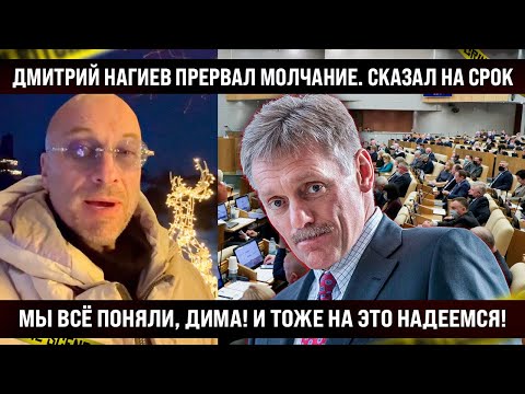 Актёр Дмитрий Нагиев прервал молчание и порвал комментарии. Мы поняли, Дима. Тоже на это надеемся