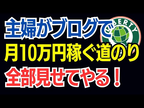 【韓国旅行特化 ①】主婦がブログアフィリエイトで10万円稼ぐまで｜リアルタイム実演