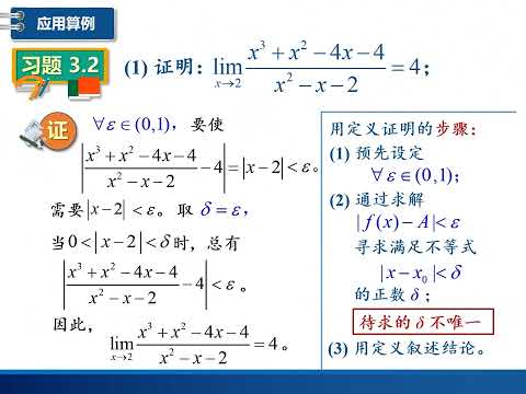 高数经典题型详解：用定义证明函数的极限（自变量趋于有限值）