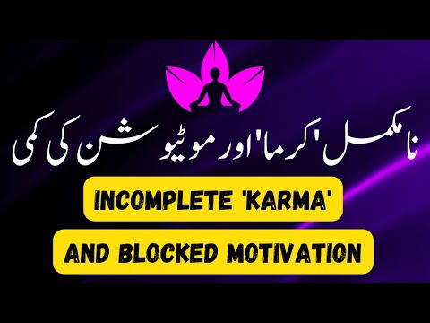 Incomplete Karma & Blocked Motivation | اپنی موٹیویشن کو کیسے بڑھایا جائے؟