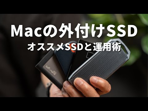 Macの容量足りない問題は外付けSSDで解決！おすすめSSDと運用を紹介！