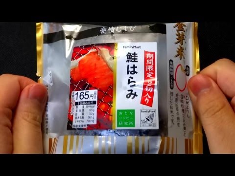 【FamilyMart】鮭はらみ Salmon rice ball