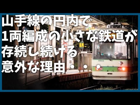 【ENG SUB】 Why is a one-car tram still in service in the middle of Tokyo?【History】【Toden