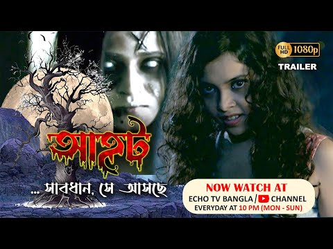 AAHAT - Sabdhan Se Asche | TEASER