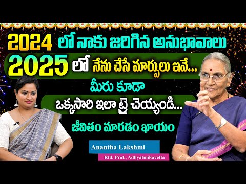 Dr. Anantha Lakshmi : 2025 లో నేను చేసే మార్పులు ఇవే...|| Year Resolutions Ideas for 2025 || SumanTV