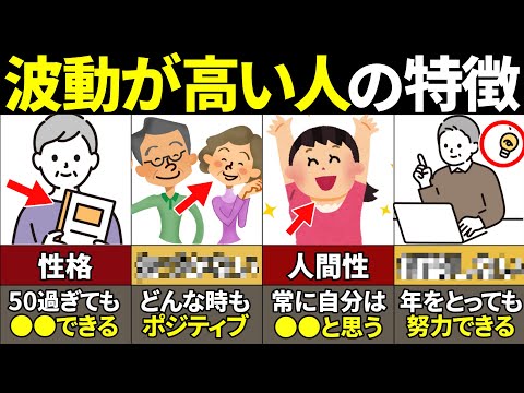 【40.50.60代必見】こんな人は本当にやばい！波動が高い人の特徴9選【ゆっくり解説】