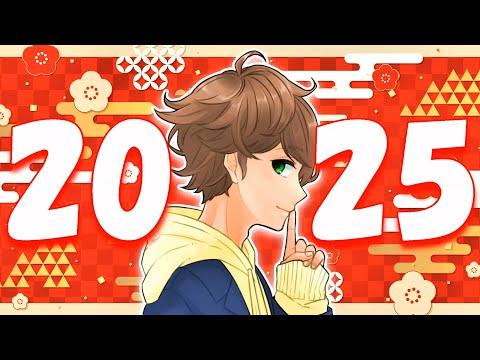 【 正月配信 】みなさん！あけましておめでとうございます！！ - 2025 - 【 雑談 】