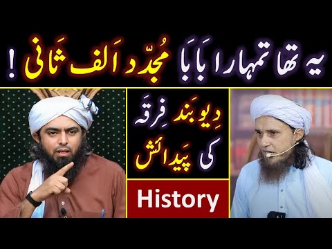 ❤️ Reply to Mufti Tariq Masood حفظہ اللہ on "Mujaddid Alaf Thani & Deobandi" 🔥 Engineer Muhammad Ali