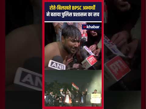 BPSC Protest: रोते हुए BPSC छात्र ने बताई प्रदर्शन की पूरी सच्चाई | Prashant Kishore