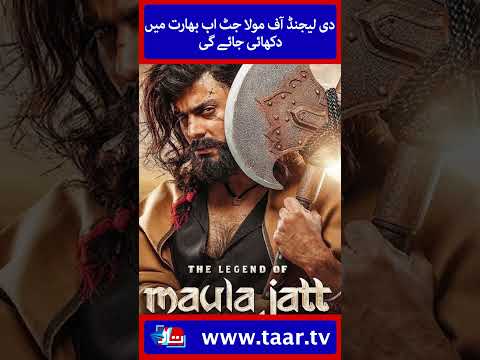 The Legend of Maula Jatt to release in India | Fawad Khan | Hamza Ali Abbasi | Mahira Khan