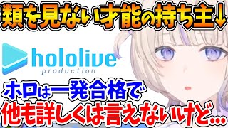 ホロライブのオーディションに受かったエピソードから才能が溢れ出てる轟はじめ【ホロライブ/切り抜き/VTuber/ 轟はじめ / ReGLOSS 】