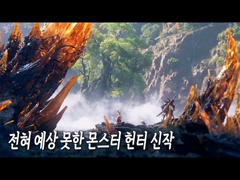 전혀 예상하지 못했던 몬헌 신작 '몬스터 헌터 아웃랜더스' 최초 공개 트레일러 2K