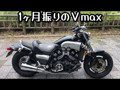 1ヶ月振りのＶmax