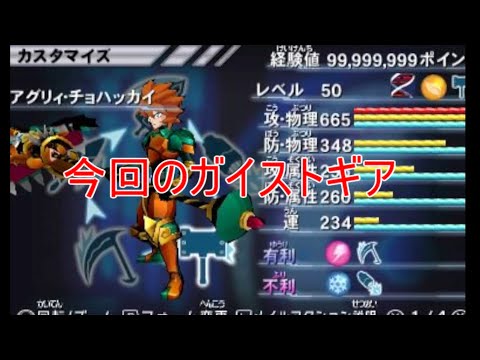 【ガイストギア紹介】アグリィ・チョハッカイ【ガイストクラッシャーゴッド】