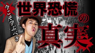 【10分で学ぶ】1929年世界恐慌の原因とその後の世界を徹底解説