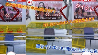 【鬼滅の刃】タイクレのはしおとし設定でワーコレの禰豆子を３体とも1発GET!?【クレーンゲーム】