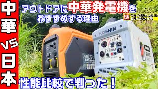 最大2000Wの激安 中華発電機ってどうなの #0131