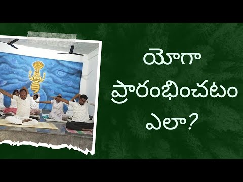 యోగ చేయడం ఎలా #how to start yoga day1  in Telugu for beginners#best warmup #yoga #skyyoga #tekkali