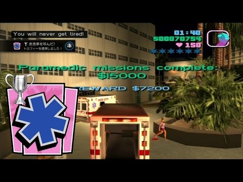 GTA Vice City 救急ミッションLevel12 トロフィー Trophy