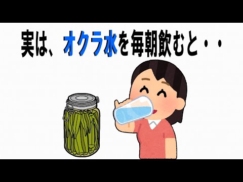 【絶対誰にも言えないお一人様雑学】138　#オクラの雑学