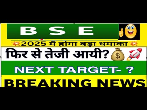 BSE Ltd Share Latest News | BSE Share, BSE Ltd Share Latest News Today, | BSE TARGET