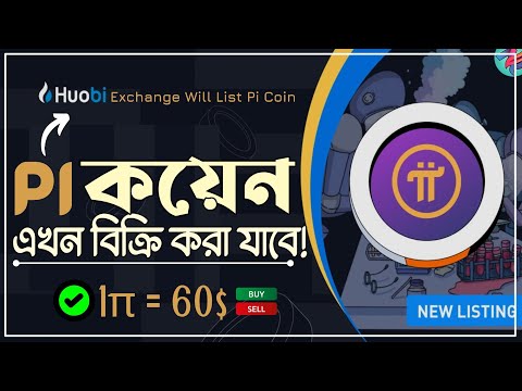 Pi Coin এখন বিক্রি করতে পারবেন!💯| Pi Network Latest Update | Pi Coin Listing On Huobi Exchange