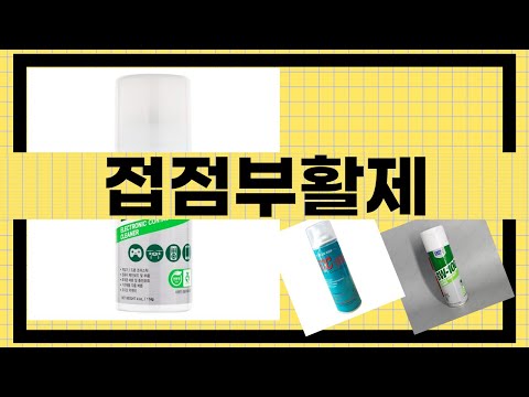 접점부활제로 소중한 전자기기 되살리기! 사용 후기와 리뷰 분석