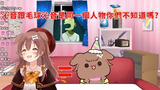 原來毛球沁音跟沁音是同一個人?!【戌神ころね】【Hololive/ホロライブ】【vtuber中文字幕】