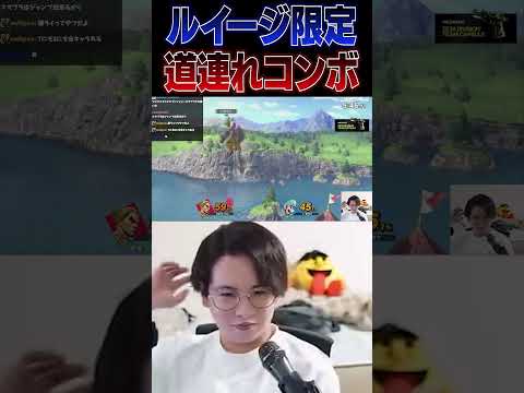 ルイージ限定道連れコンボを決めるてぃーカズヤマン【スマブラSP】 #shorts