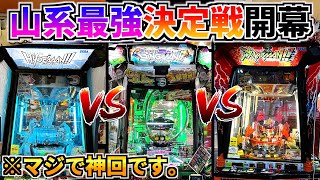 【神回確定】ついに最強が決定！？銀河vs氷山vs火山でガチ対決したらメダル万枚当たりました！！wwww【メダルゲーム】