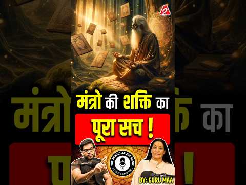 क्या है मंत्रो की शक्ति का पूरा सच ? With @premmayigurumaa #shorts #youtubeshorts by Dr #arvindarora