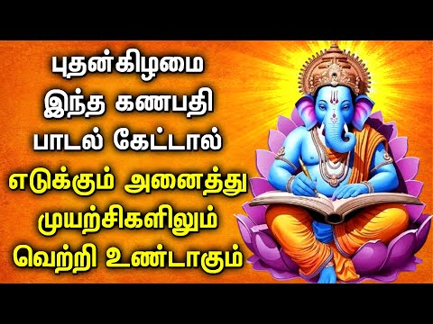 WEDNESDAY GANAPATHI TAMIL DEVOTIONAL SONGS | Lord Vinayagar Bhakti Padalgal | Pillayar Tamil Songs