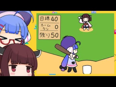 【はじプロ】ウナきりのゲーム作り ウナちゃんのホームランダービー編【VOICEROID実況】