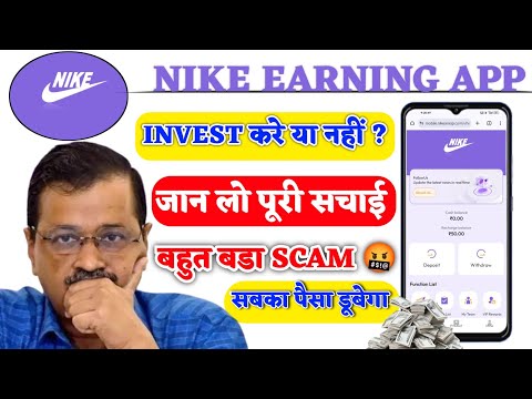 Nike Earning App Real Or Fake || Nike Earning App Withdrawal Problem || Nike Earning App