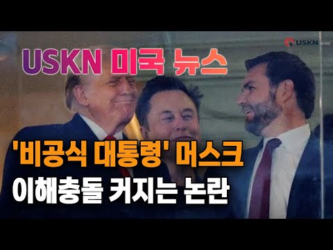 USKN 미국뉴스 12월 18일 24년 수요일