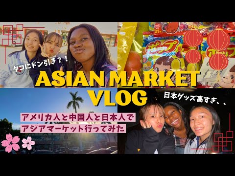 Eng) VLOG | A Japanese going to an Asian market with Chinese and American girls