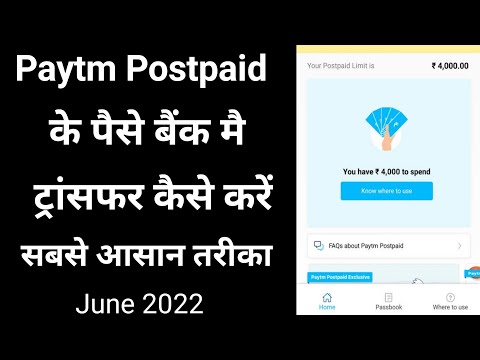 paytm postpaid ka paisa account mein kaise transfer kare | paytm postpaid money transfer to bank